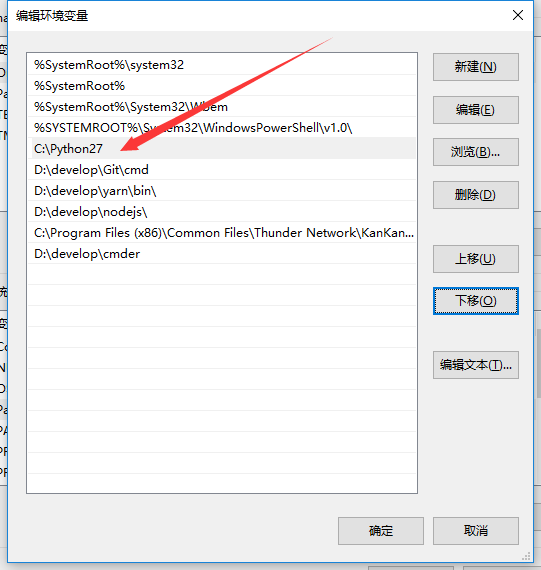 配置python27的环境变量