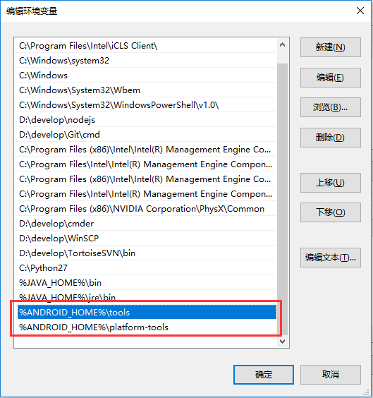 platform-tools和tools的配置